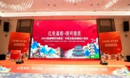 “红色昌都，振兴奋进” 2026年昌都卡若文旅资源推介会-温州站 圆满举行