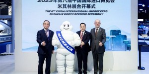 “印记山河 共赴未来”  米其林亮相第八届进博会，携复合物与可持续创新打造沉浸体验