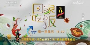 潮鄉人牛肉丸荣登央视《回家吃饭》  非遗手艺香飘万家 匠心美味温暖中国