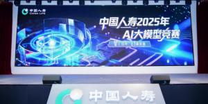 AI见真章！中国人寿AI大模型竞赛展现技术“实战力”｜大连