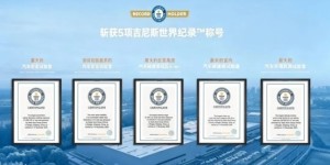风启新域 安创未来丨斩获5项世界纪录！世界级研发验证试验室即将启用