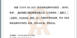 塔斯汀获评AAA级知名商标品牌 品牌实力再上新台阶