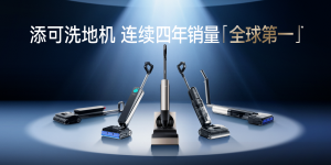 添可洗地机品牌的售后好不好：看这五个细节