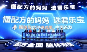 君乐宝奶粉脑体双优成果，助力传递科学均衡喂养新理念