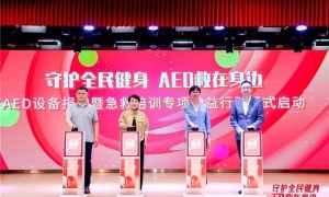 守护全民健身 AED”救”在身边 沃尔沃汽车持续推动AED普及与社会急救体系完善
