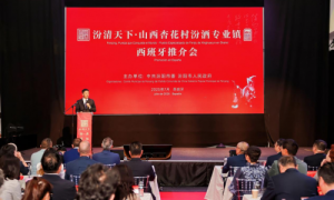 酒都汾阳 清香世界：西班牙、意大利连启中西酒业合作新篇