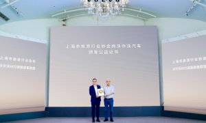 ​沃尔沃汽车携手文旅协会 共筑上海“急救守护网”