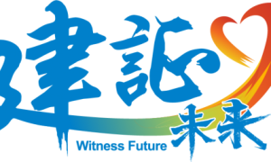 【国庆特辑】建证未来，来自中新青年的国庆告白