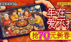 春节不打烊，幸福不断“连” i百联与您“年”在一起
