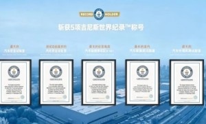 风启新域 安创未来丨斩获5项世界纪录！世界级研发验证试验室即将启用