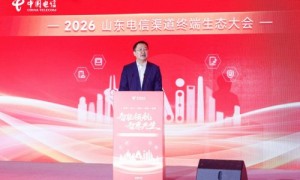 2026山东电信渠道终端生态大会成功举办