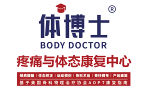 北京运动康复机构怎么选？体博士定义北京康复新高度